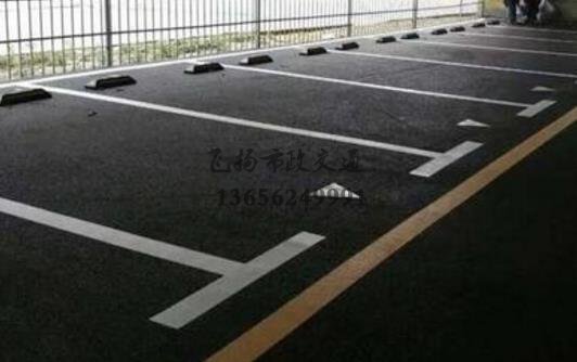 泗陽(yáng)小區(qū)車(chē)位劃線(xiàn)工程，泗陽(yáng)哪里有車(chē)位劃線(xiàn)的公司？