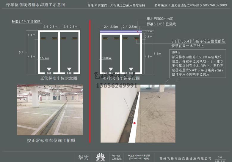 蘇州華為地下停車(chē)場(chǎng)劃線(xiàn)部分設(shè)計(jì)方案