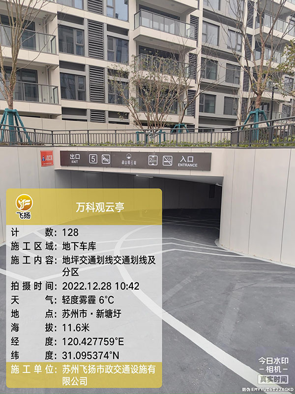 蘇州飛揚市政交通設施車庫劃線地坪劃線項目 蘇州飛揚市政交通設施車庫劃線地坪劃線項目