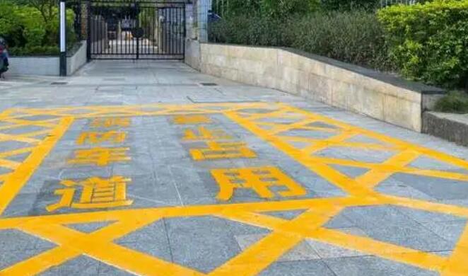 消防禁止停車劃線標準？消防通道禁止停車劃線怎么畫？